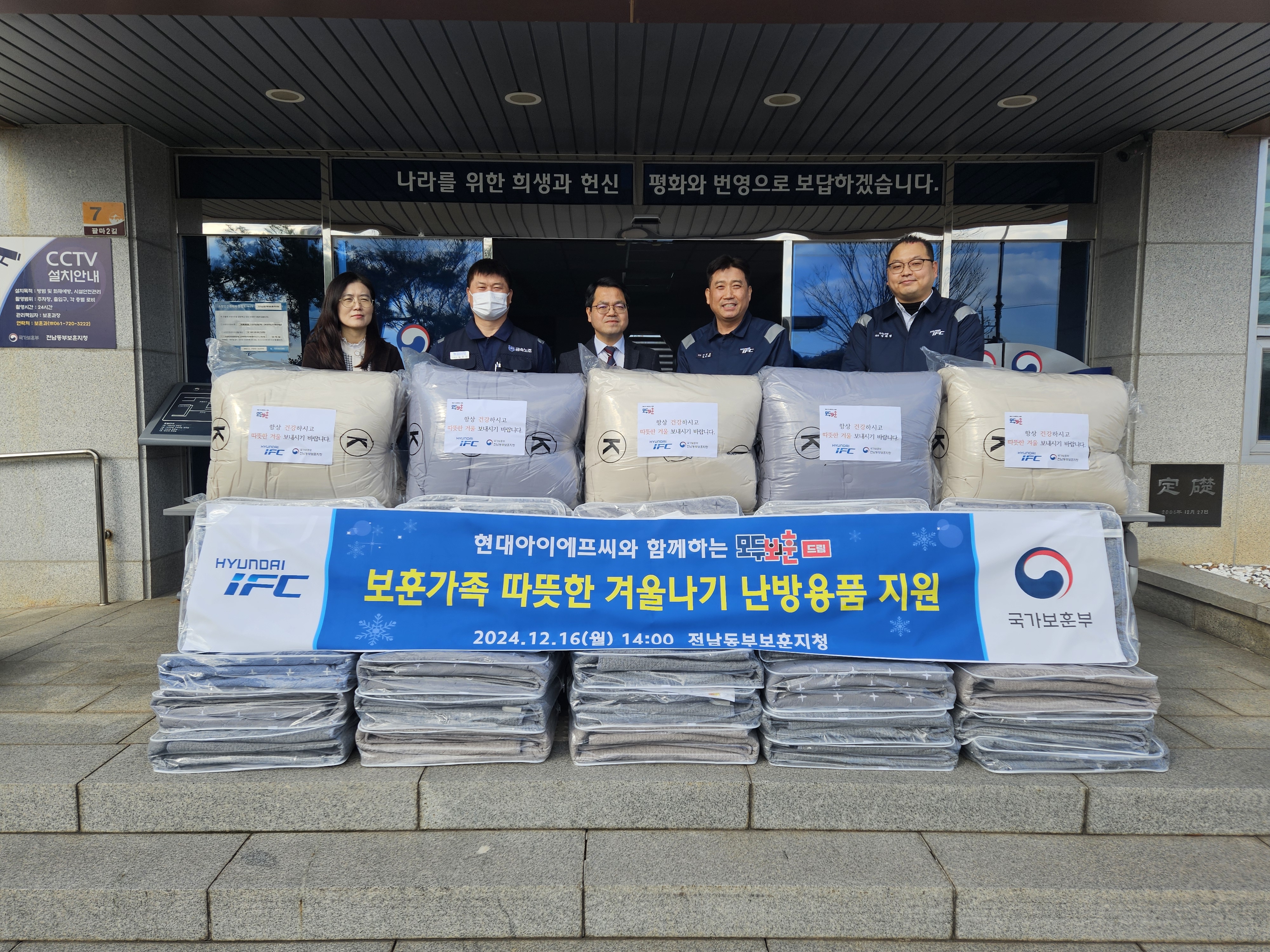 보훈가족 난방용품 지원