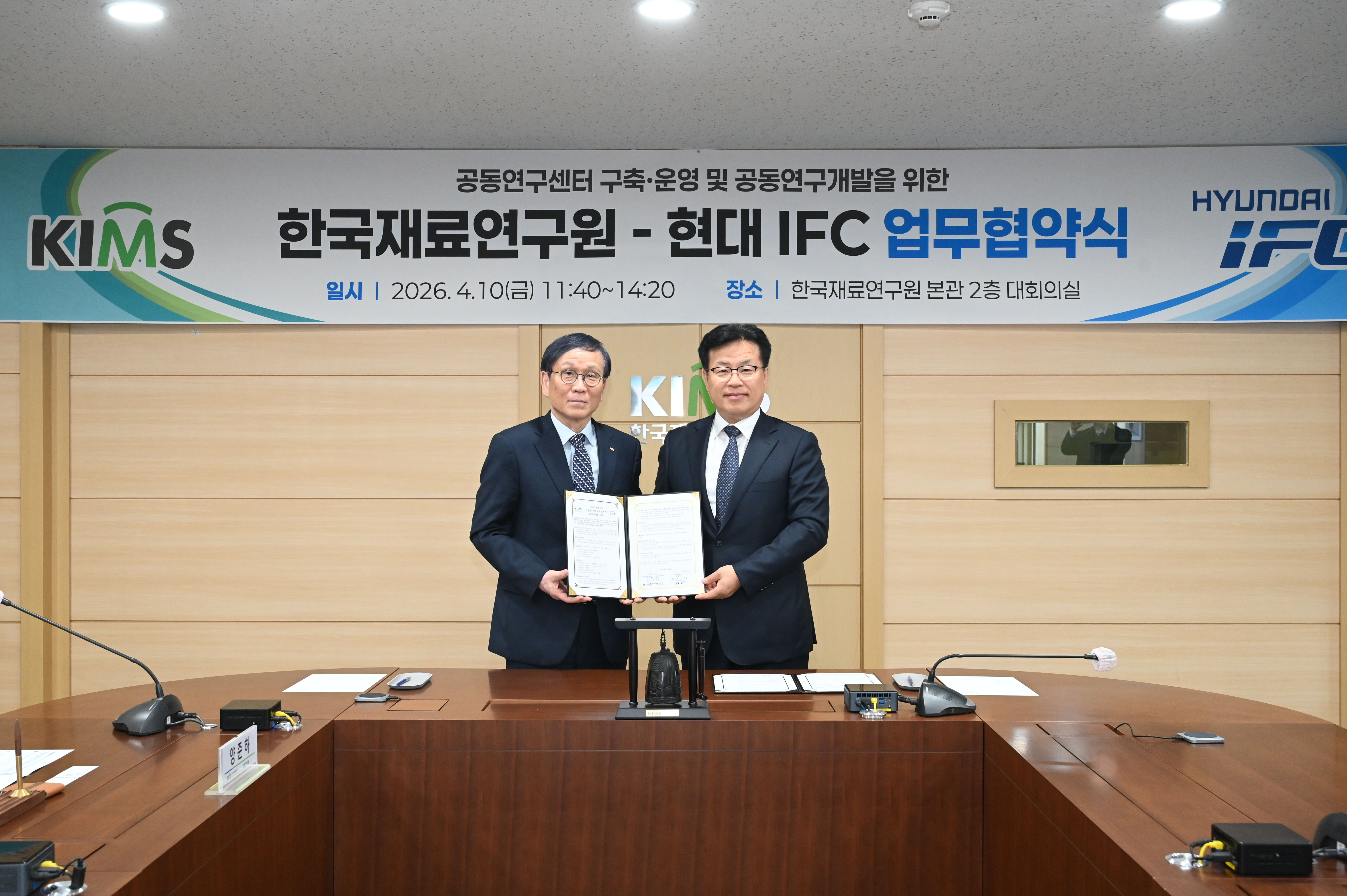 KIMS-현대IFC 공동연구센터 업무협약식